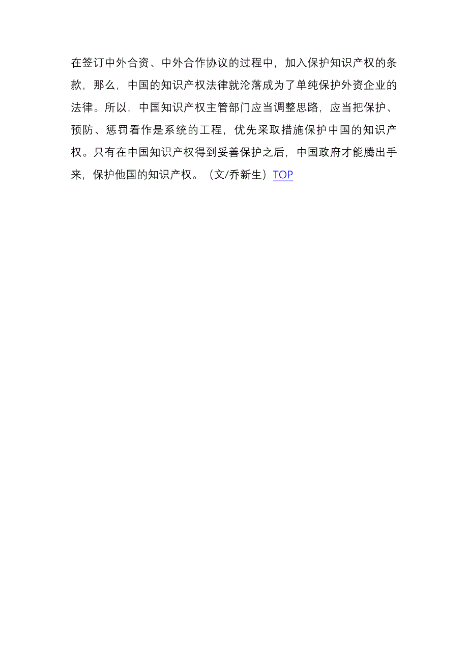 中国企业要学会保护品牌_第2页