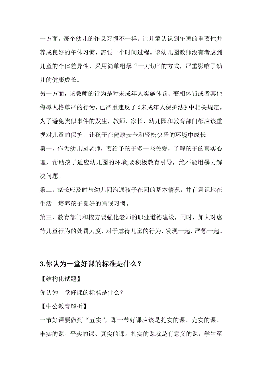 2017年结构化面试押密预测试题_第2页