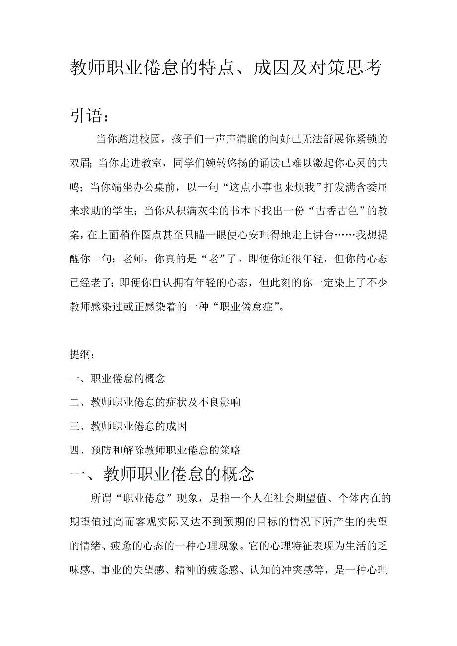 教师职业倦怠的特点_第1页