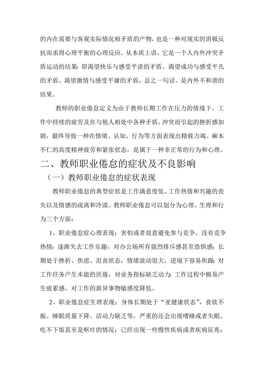 教师职业倦怠的特点_第2页