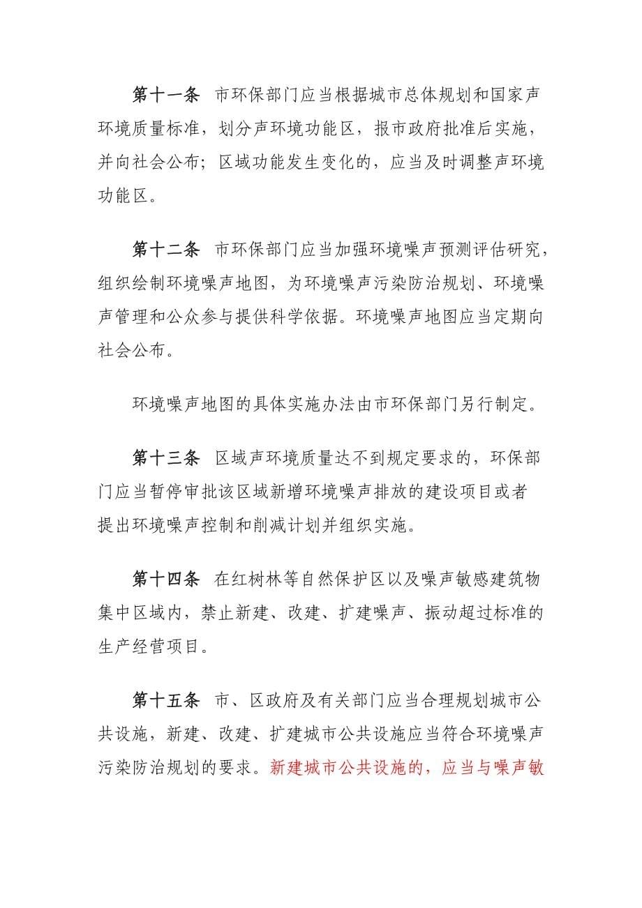 深圳经济特区环境噪声污染防治条例(2012)_第5页