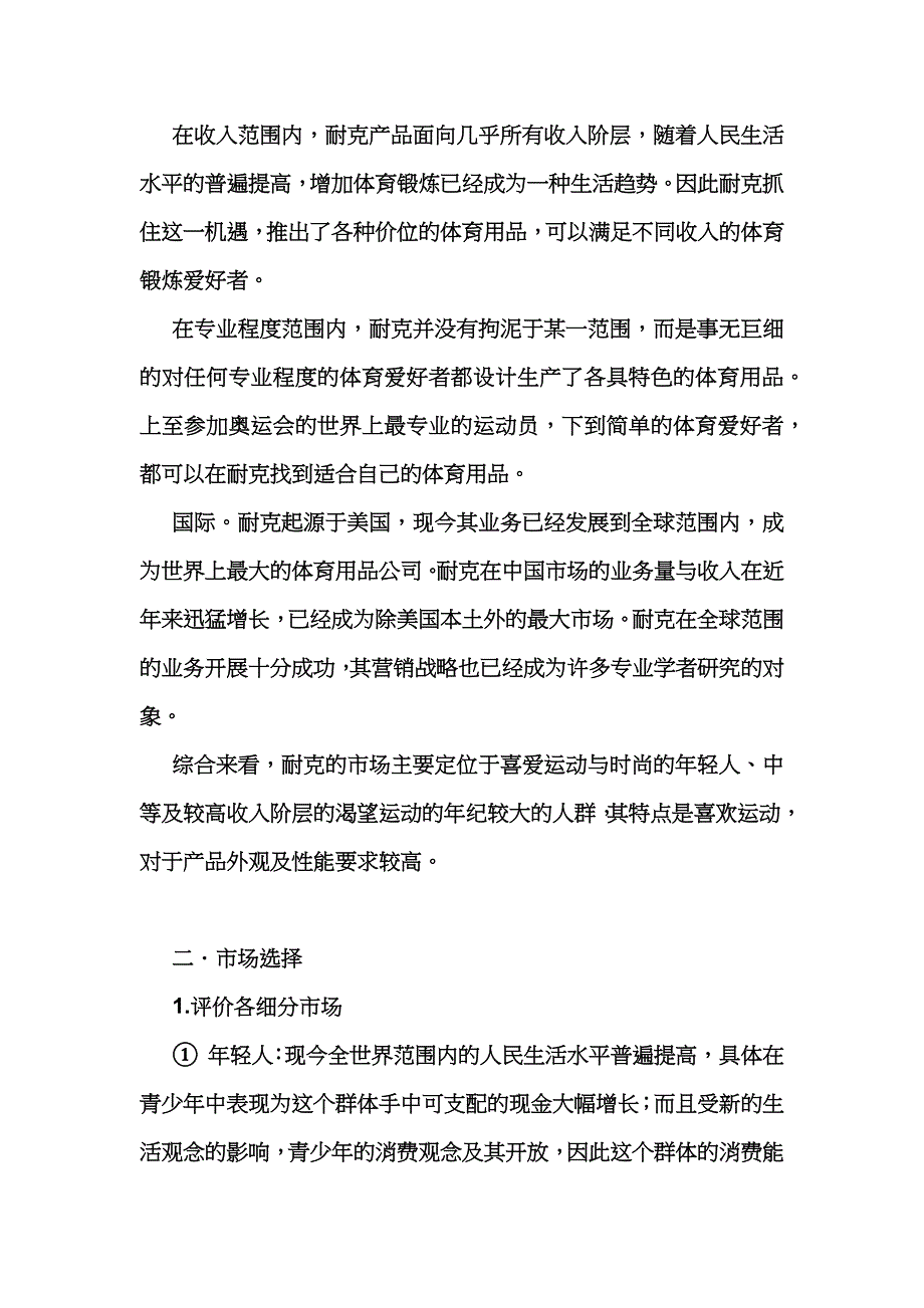 耐克公司的stp战略分析_第2页