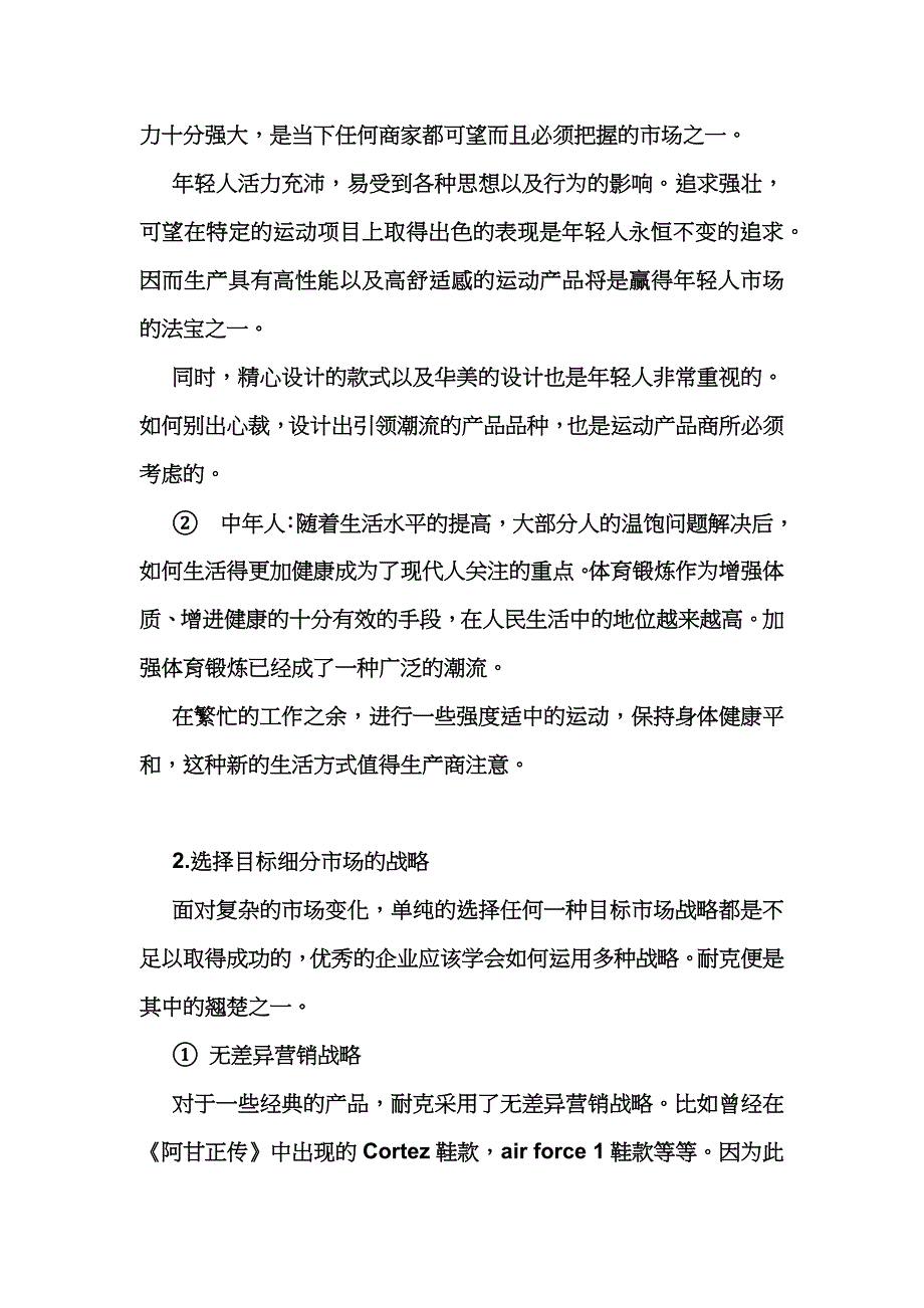 耐克公司的stp战略分析_第3页