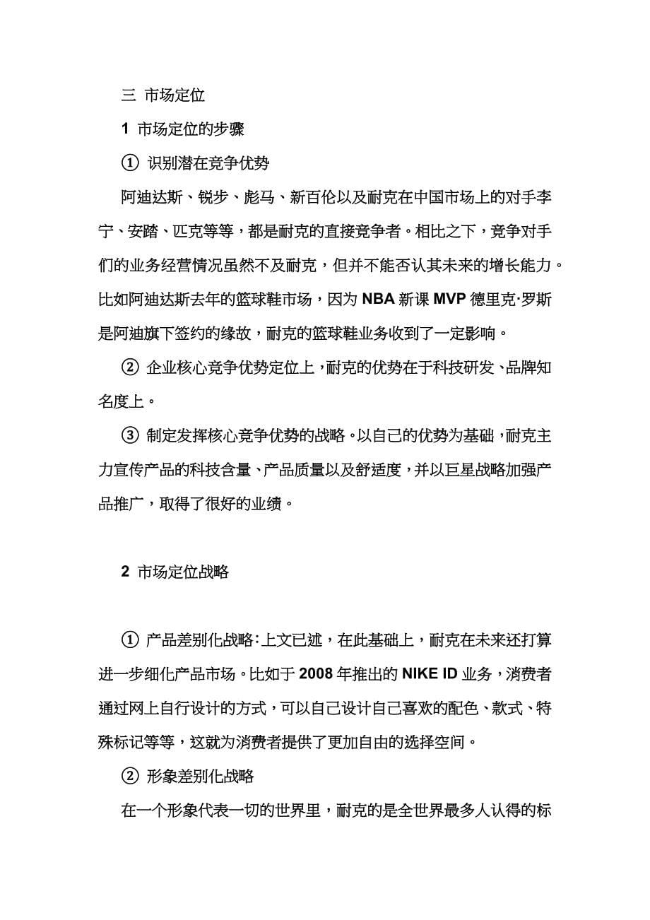 耐克公司的stp战略分析_第5页