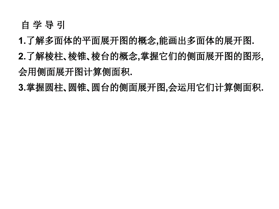 高一数学人教a版必修2课件：_第2页