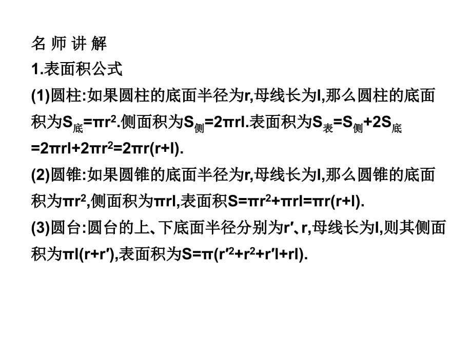 高一数学人教a版必修2课件：_第5页