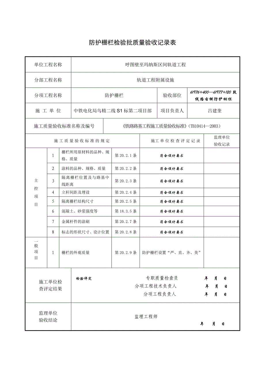 防护栅栏安装资料_第2页