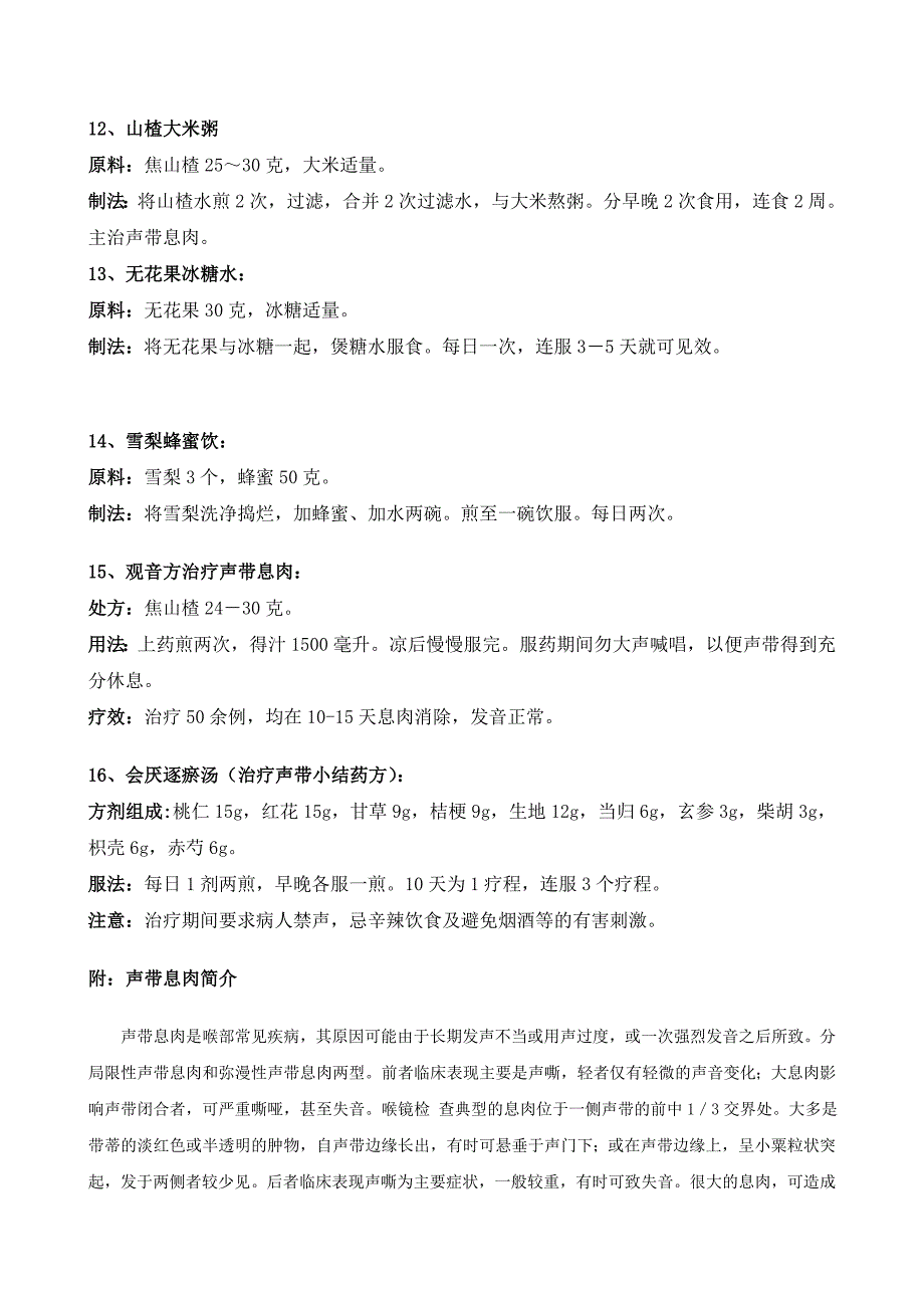 声带息肉食疗计划_第4页