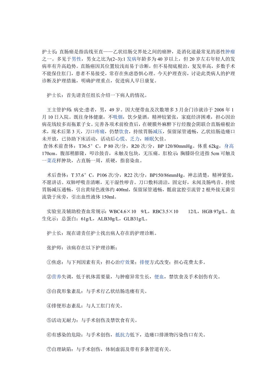 直肠癌word文档_第1页