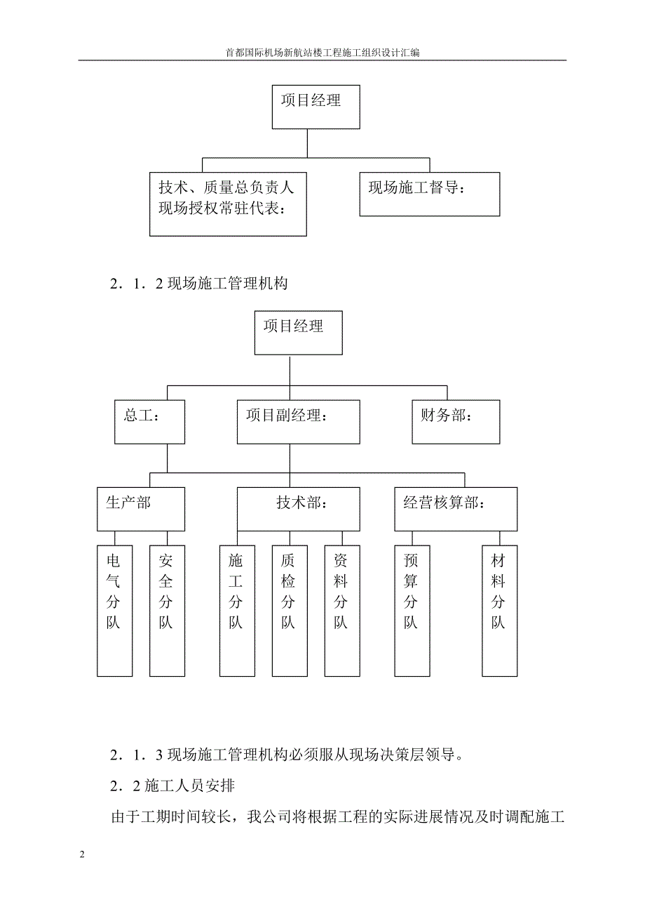 综合布线系统施工方案_第2页