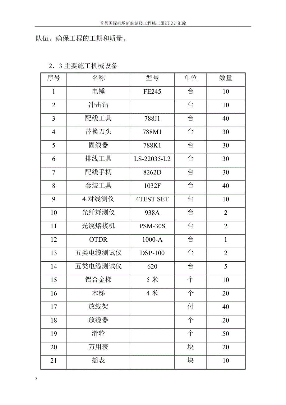 综合布线系统施工方案_第3页