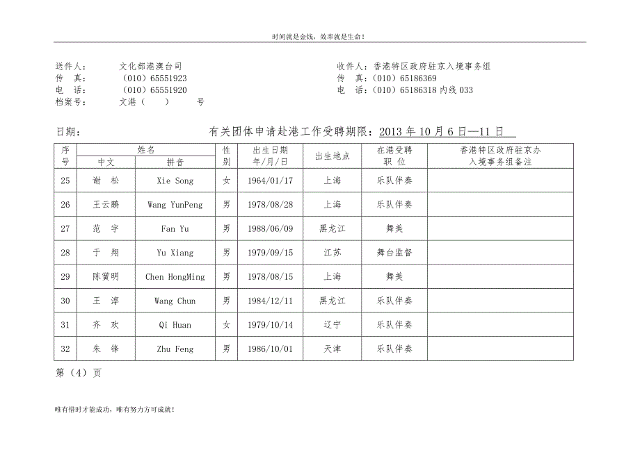 送件人： 文化部港澳台司 收件人：香港特区政府驻京入境事_第4页