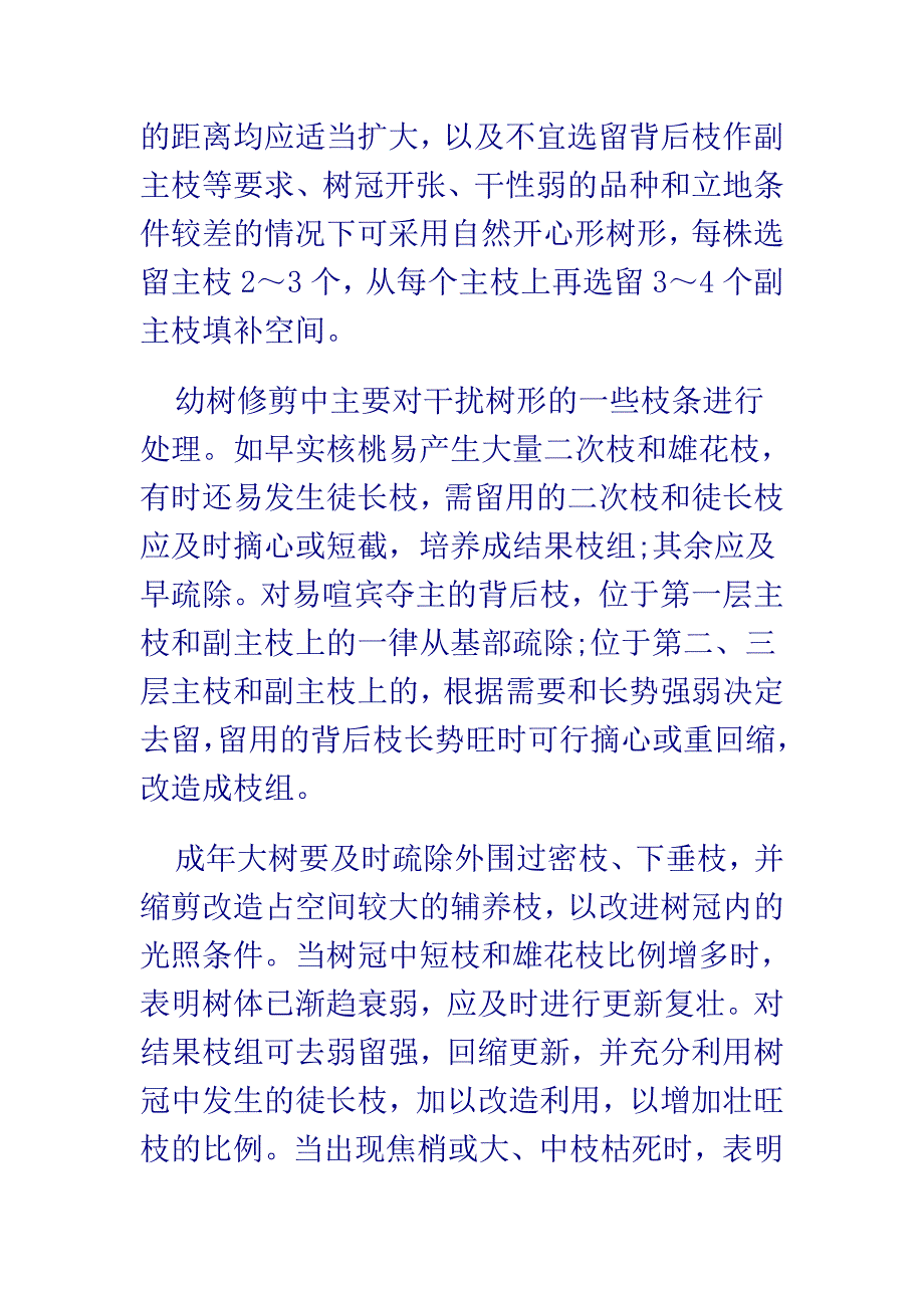 核桃树的栽培技术_第3页