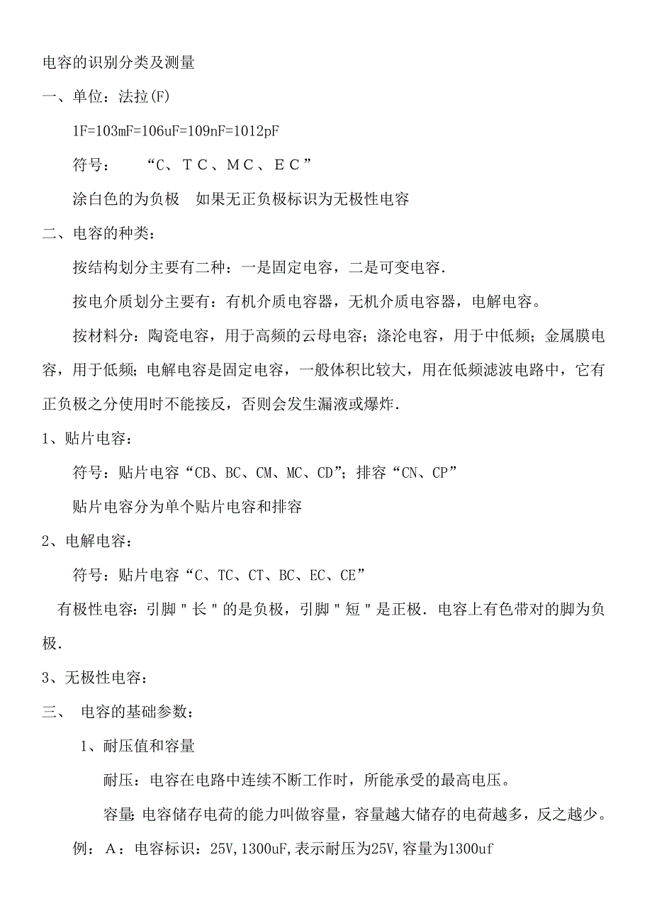 贴片电容的终极知识,有这一篇,其他什么都不用再找了,全了!_第1页