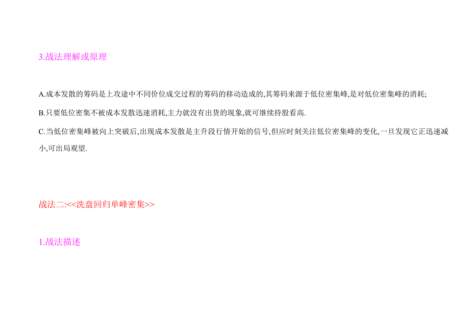 通金魔方学习筹码教程_第4页