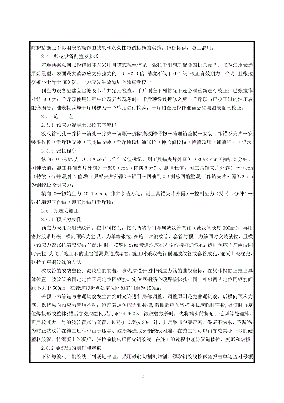 连续梁预应力张拉技术交底（三级）_第2页