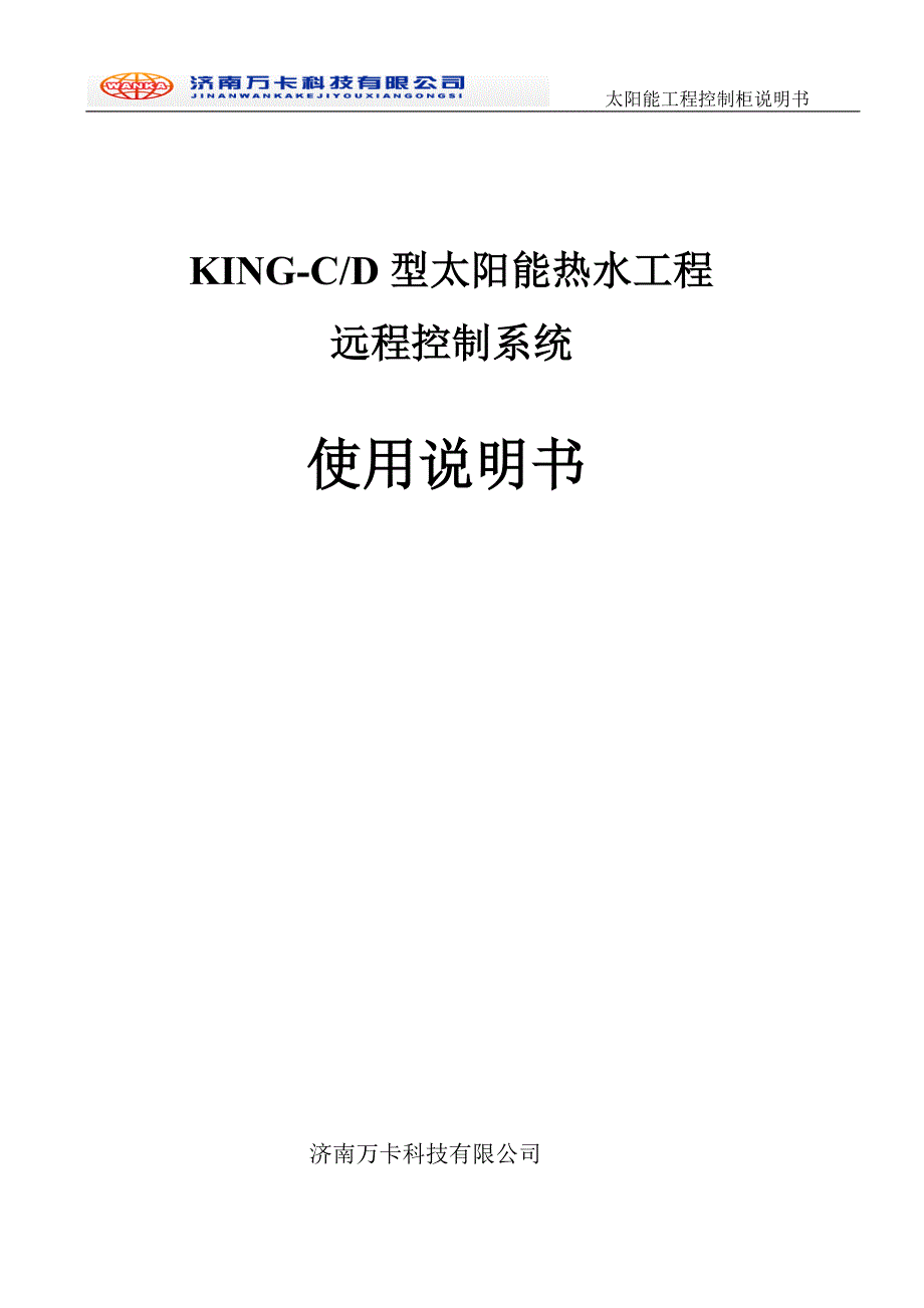 太阳能控制仪使用说明书__第1页