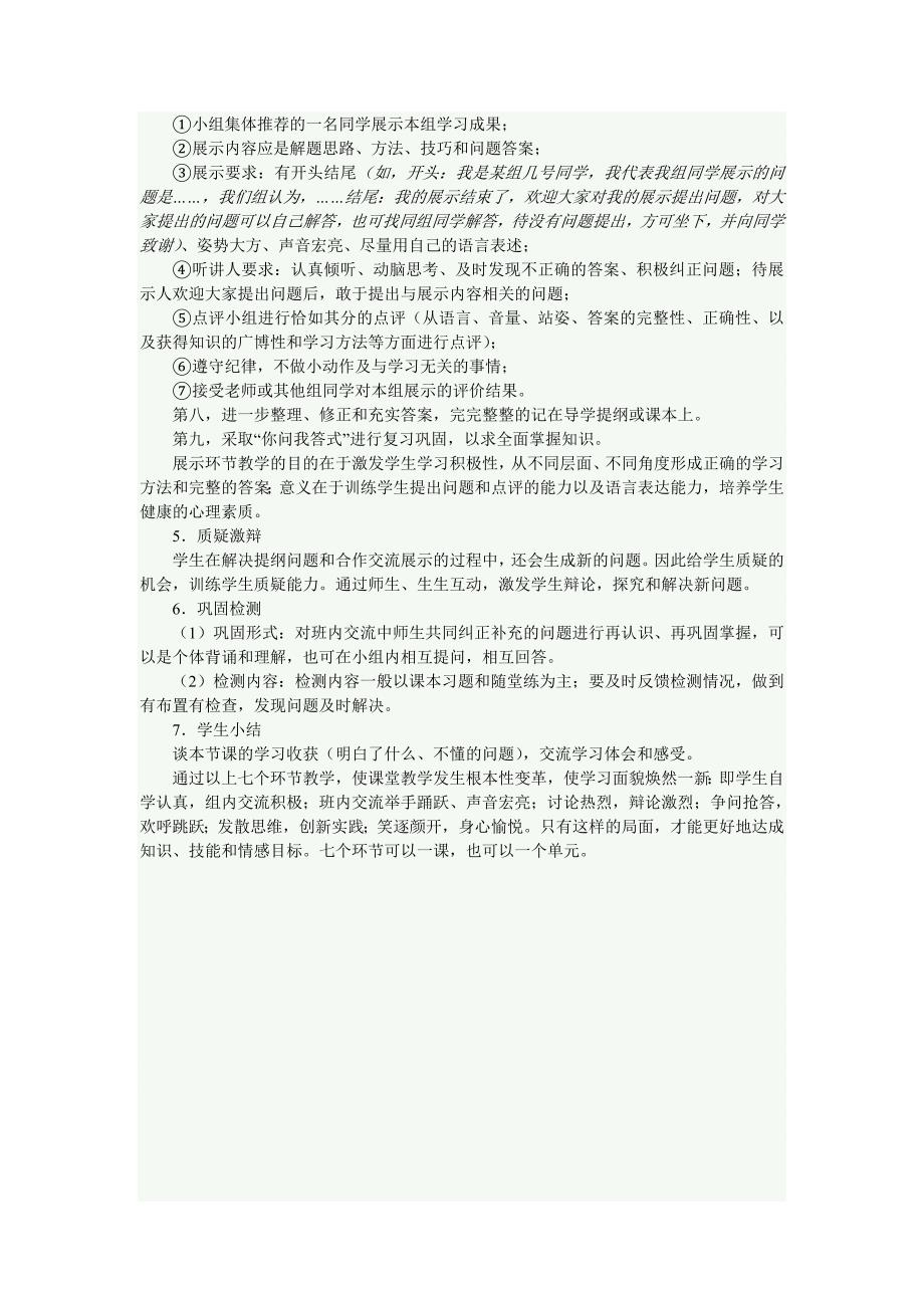 初中历史高效课堂教学模式_第3页