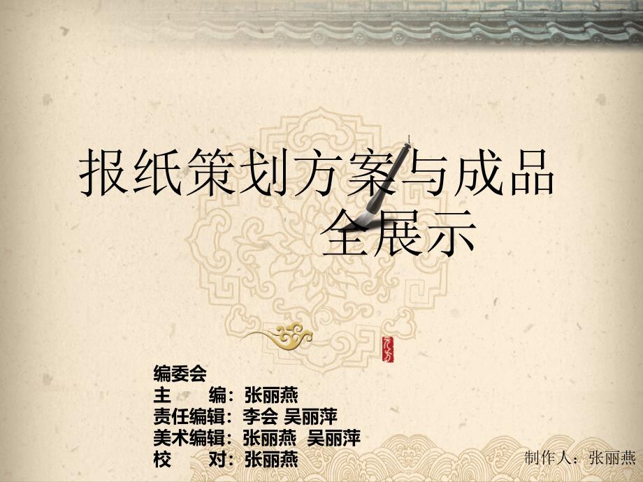 《大学城报》大学生报纸策划方案以及报纸成品_第1页