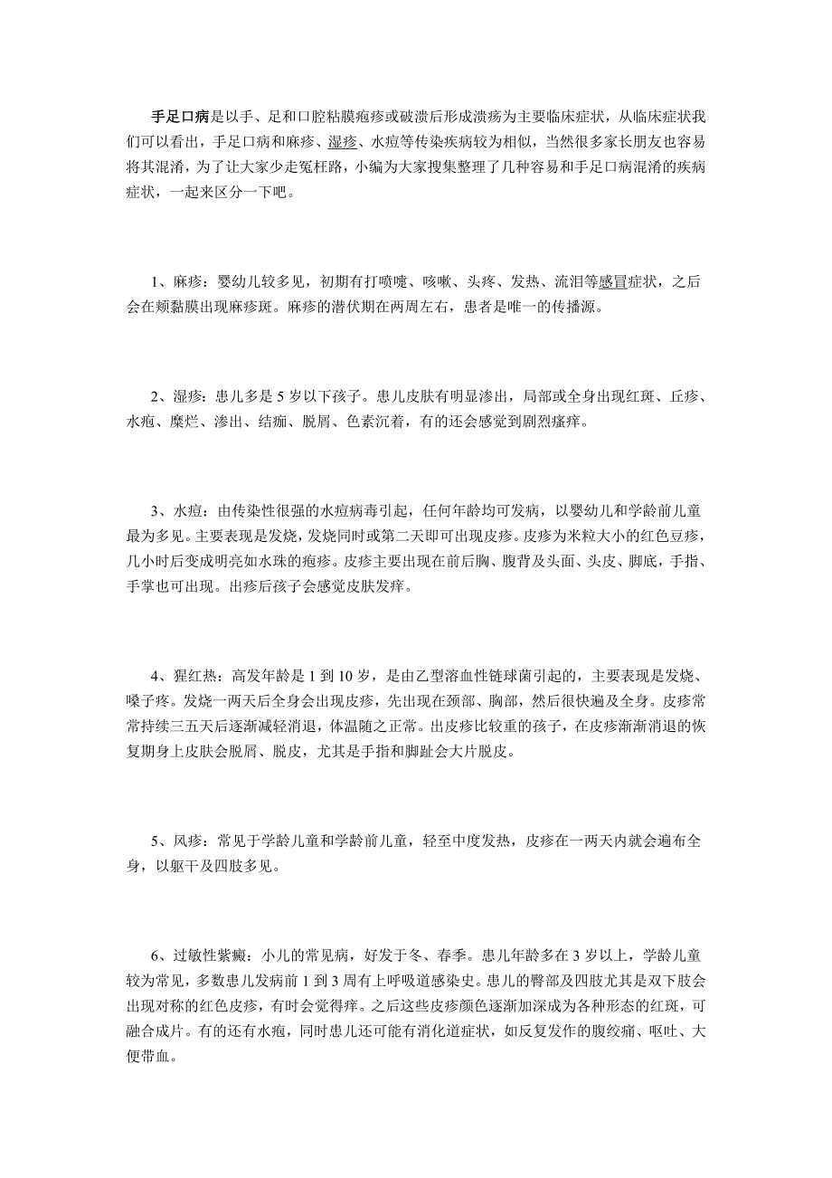 疹子和手足口病的区别_第1页