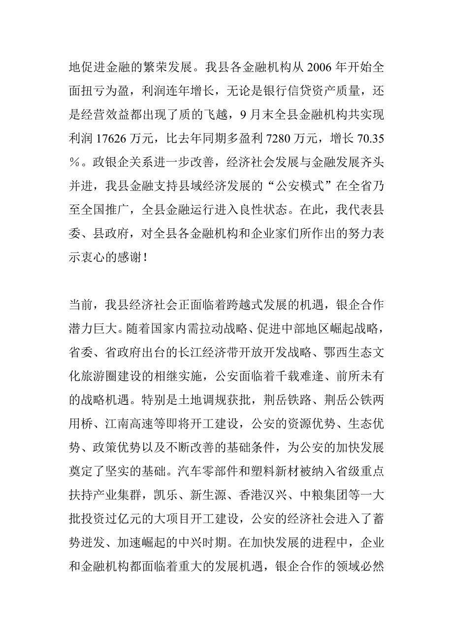 周昌俊同志在全县银企对接座谈会上的讲话_第3页