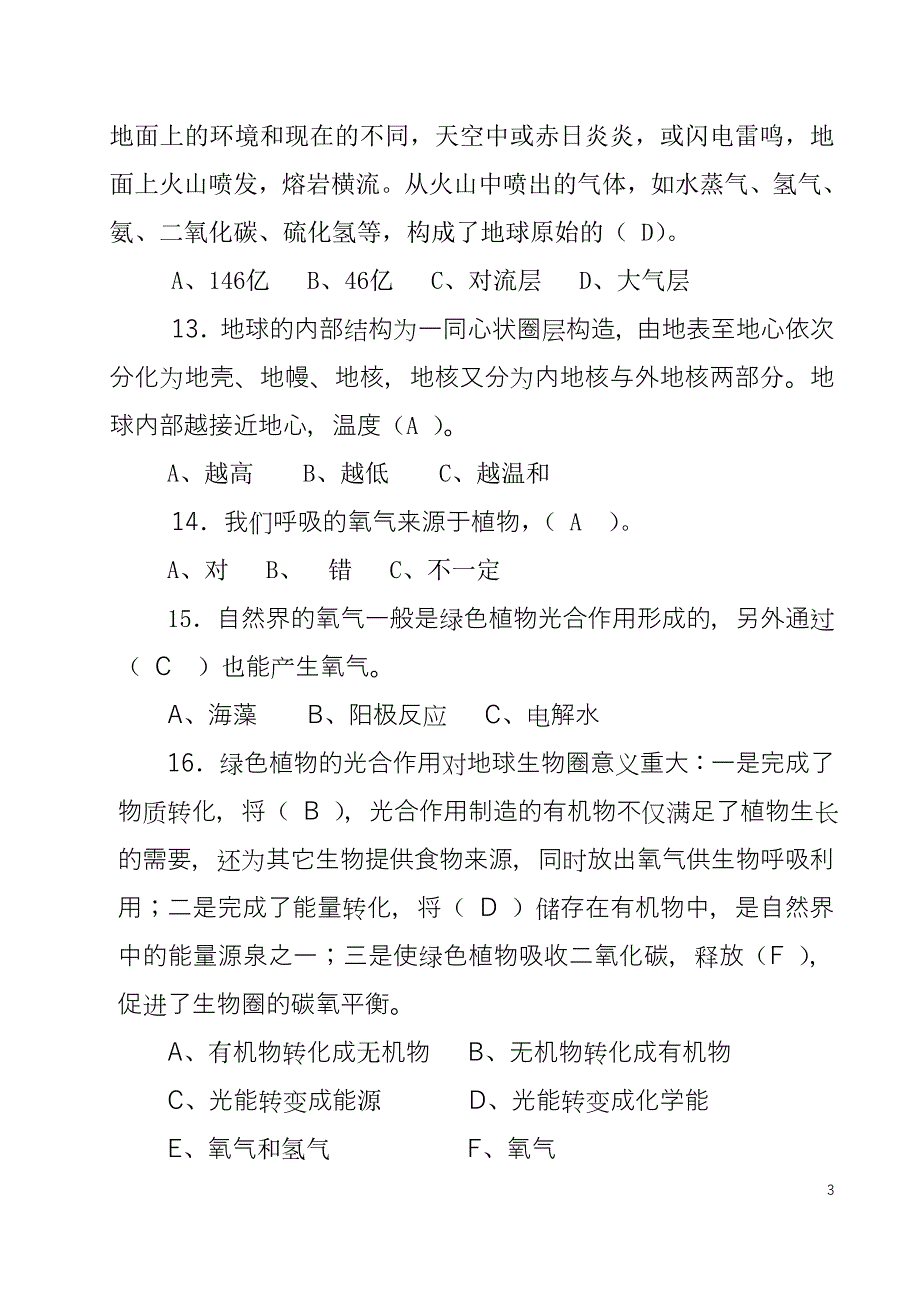 公民科学素质测试题及答案 (1)_第3页