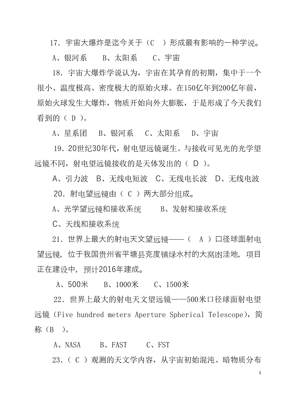 公民科学素质测试题及答案 (1)_第4页