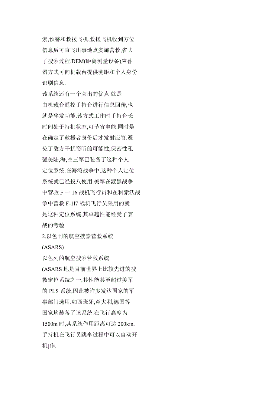 外军航空救生通信装备及其发展趋势_第3页