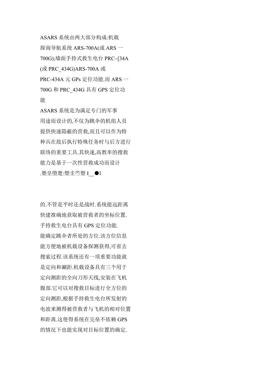 外军航空救生通信装备及其发展趋势_第4页