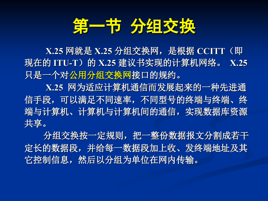 计算机网络原理——实用网络技术_第2页