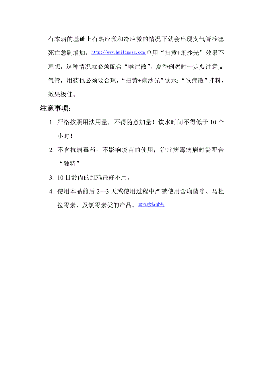 治疗气囊炎腹膜炎的最佳计划_第2页