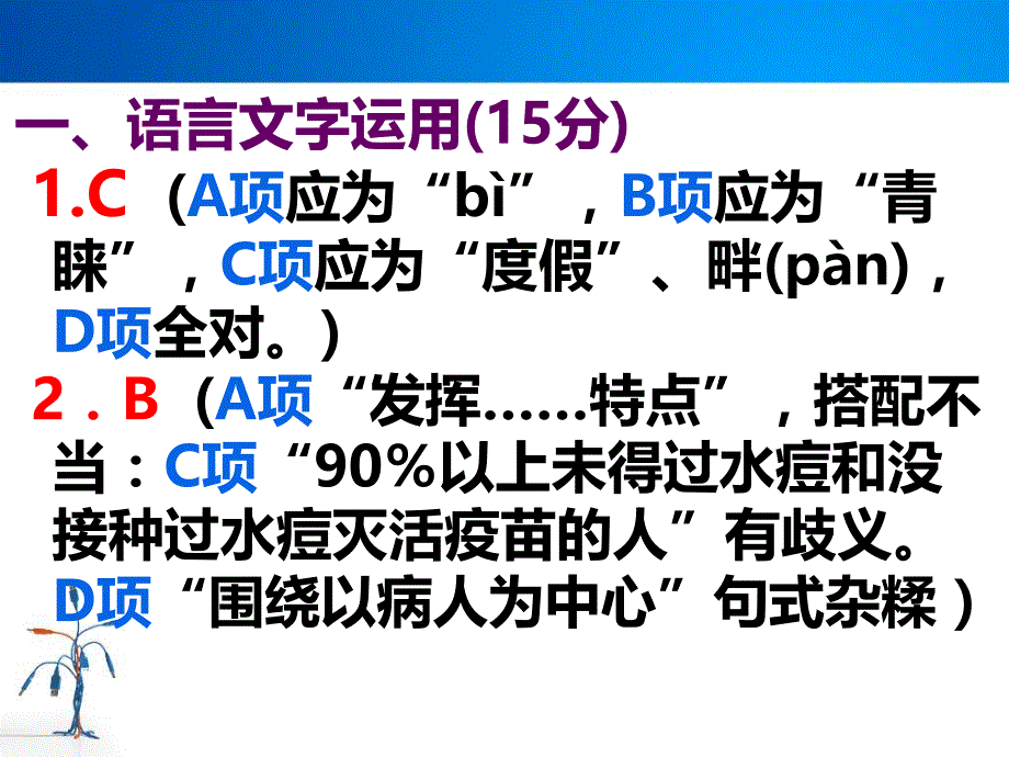 海安中学、、高三模拟考试_第2页