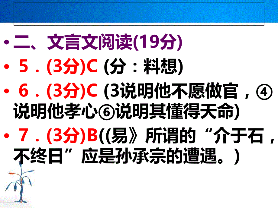 海安中学、、高三模拟考试_第4页