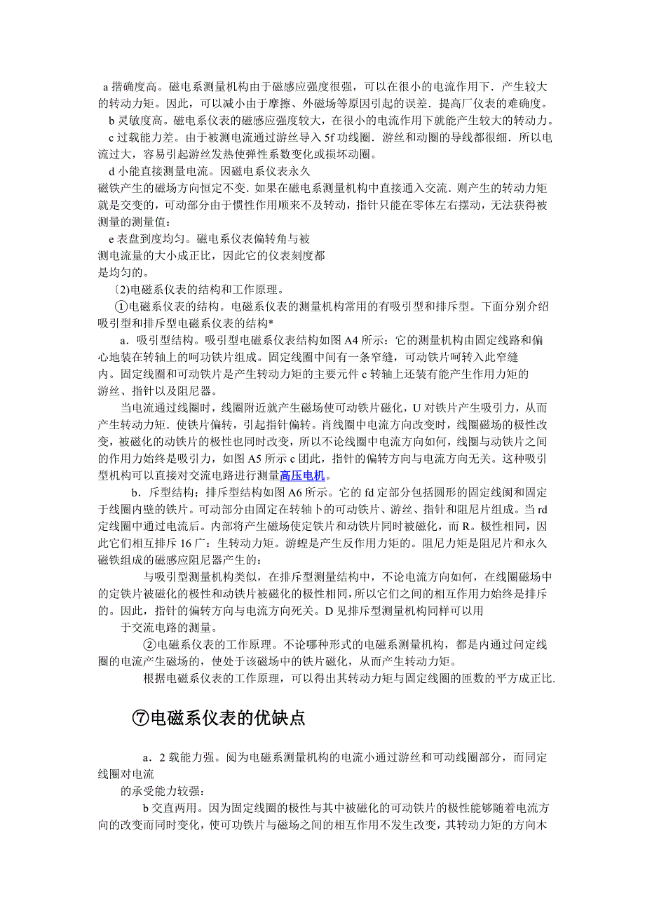 磁电系仪表的优缺点_第1页