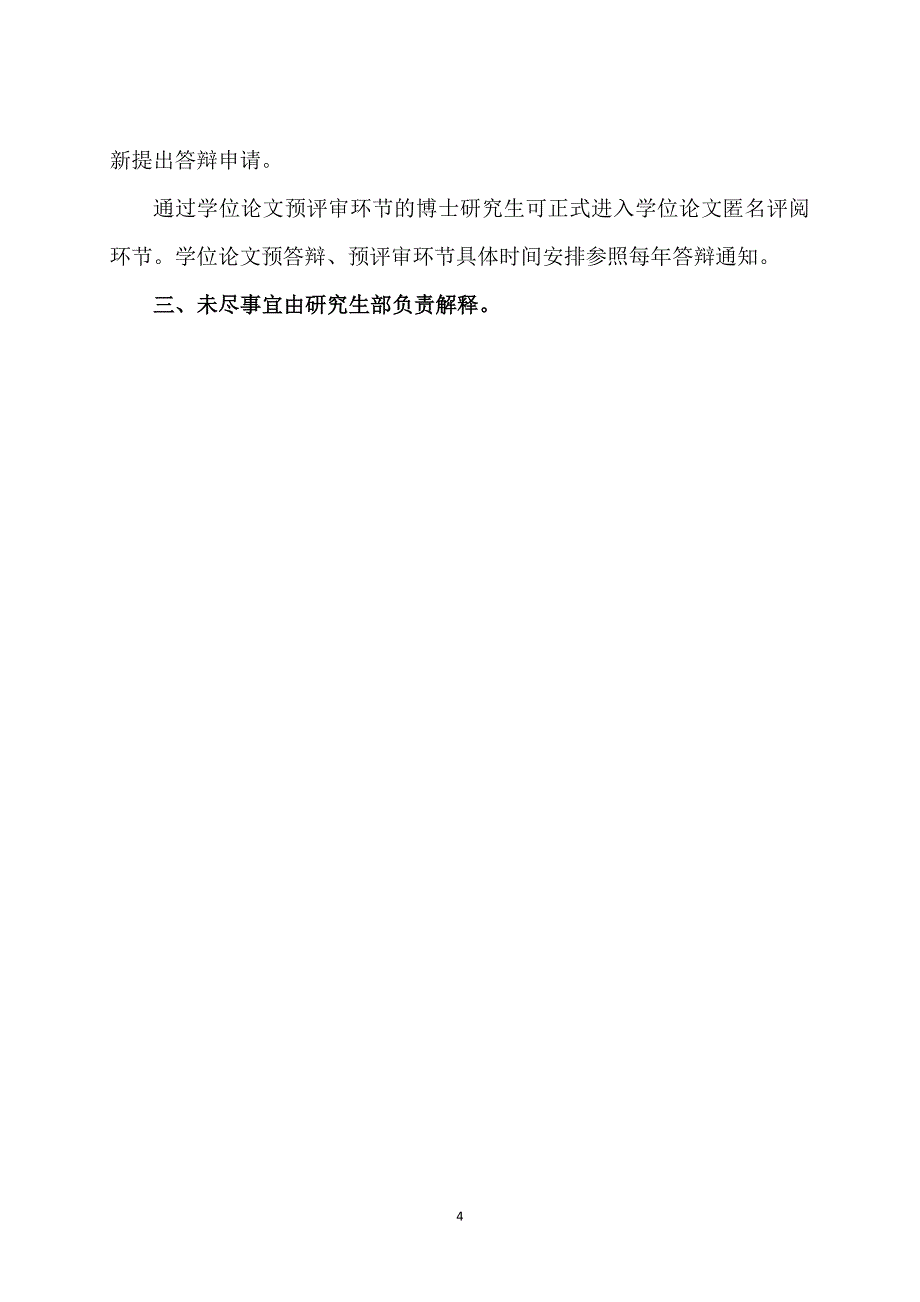 中国林科院博士研究生学位论文预答辩、预评审工作指南_第4页