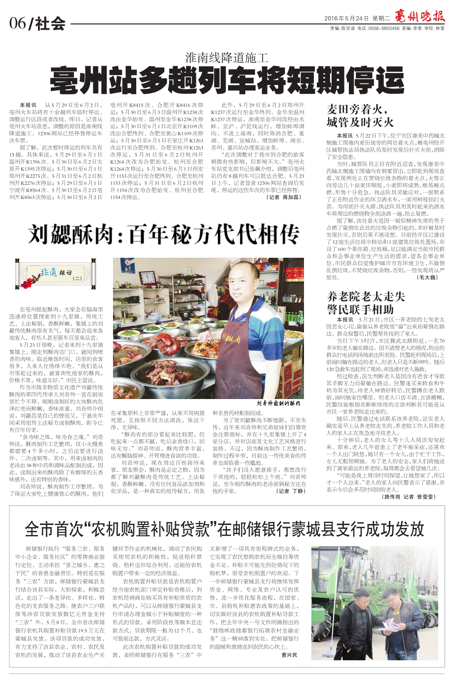 亳州站多趟列车将短期停运_第1页