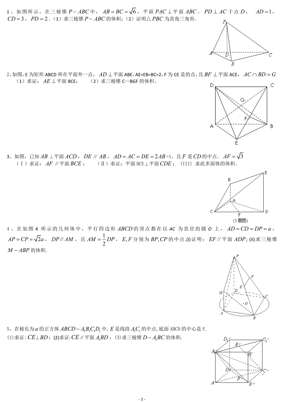 立体几何求体积_第1页