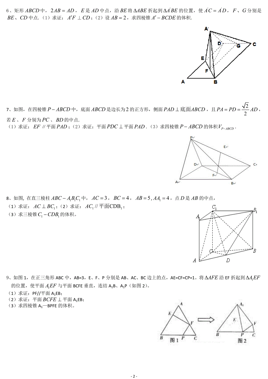 立体几何求体积_第2页