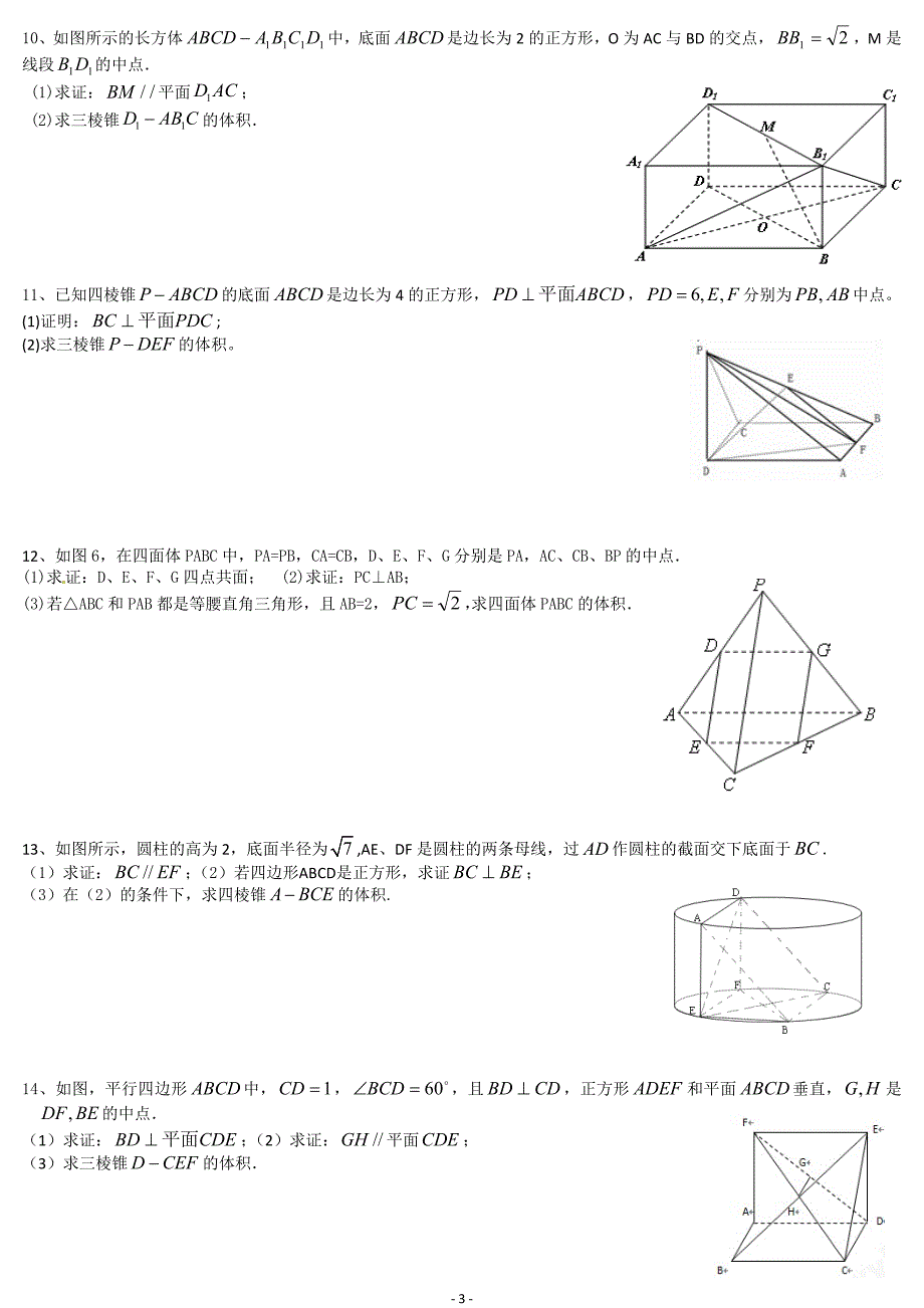 立体几何求体积_第3页