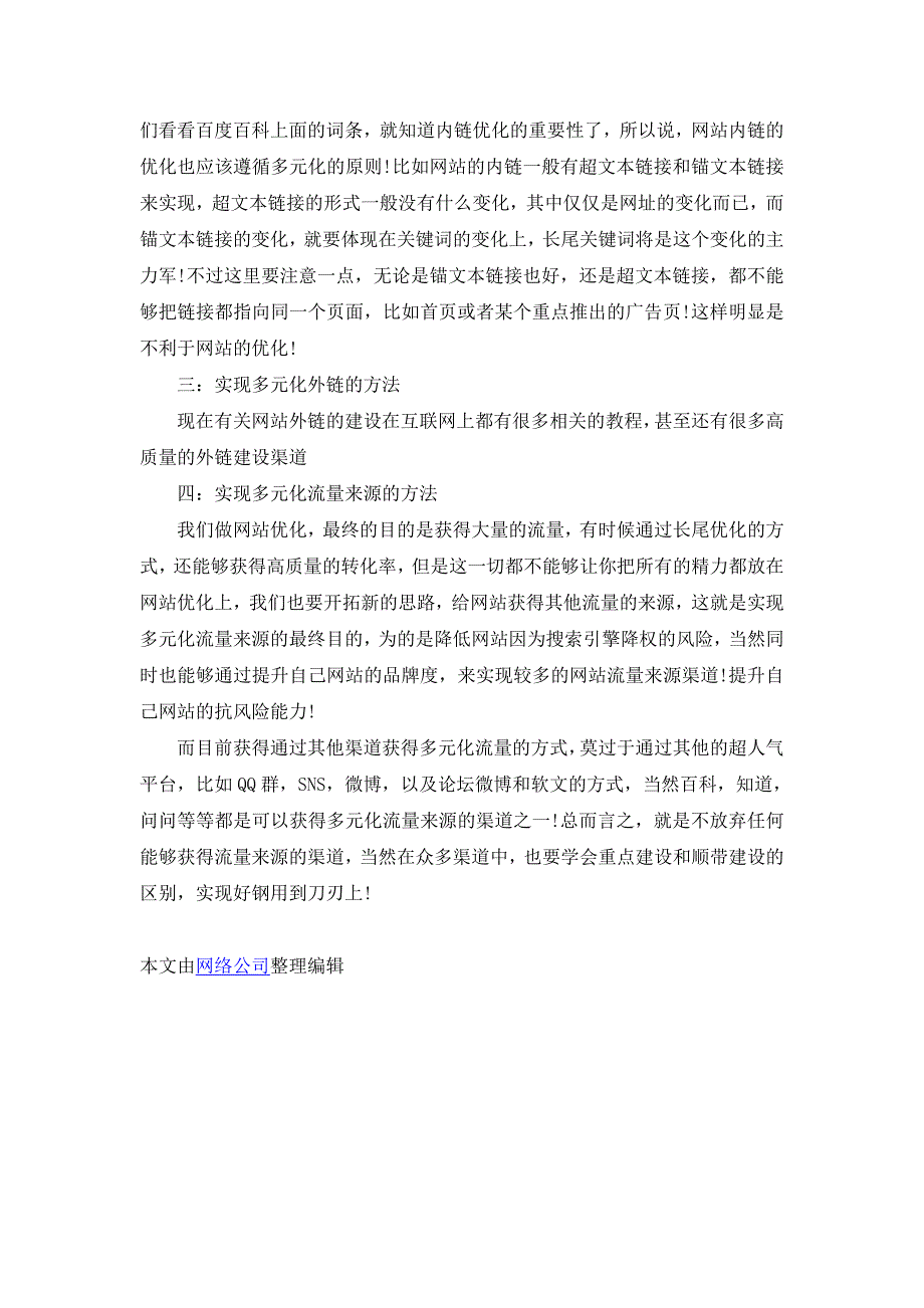 浅谈多元化原则一定会成为未来优化网站的主流方法_第2页