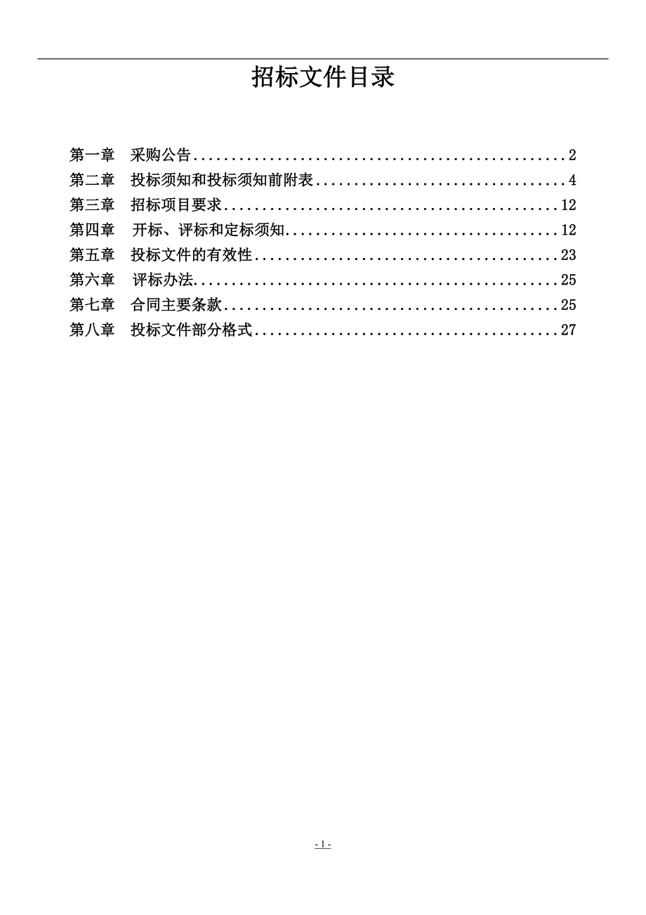 义乌市环境保护监测站_第2页