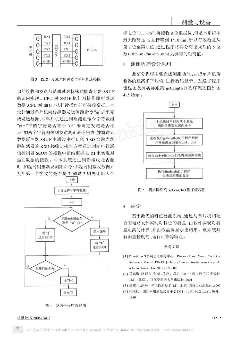 非接触式激光料位检测系统的设计_第3页