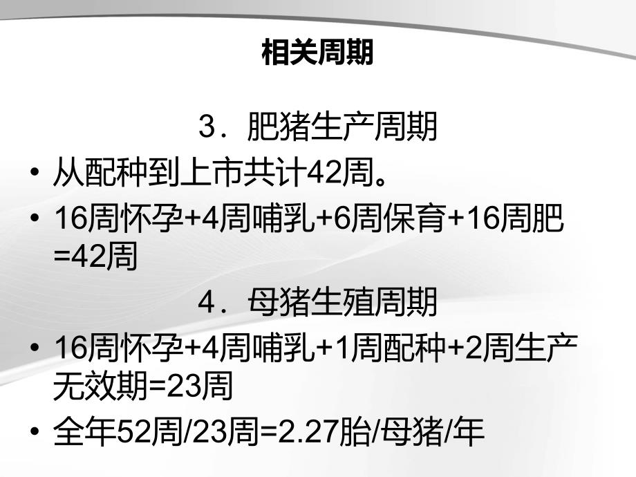 600头母猪场猪场设计(ppt)_第4页