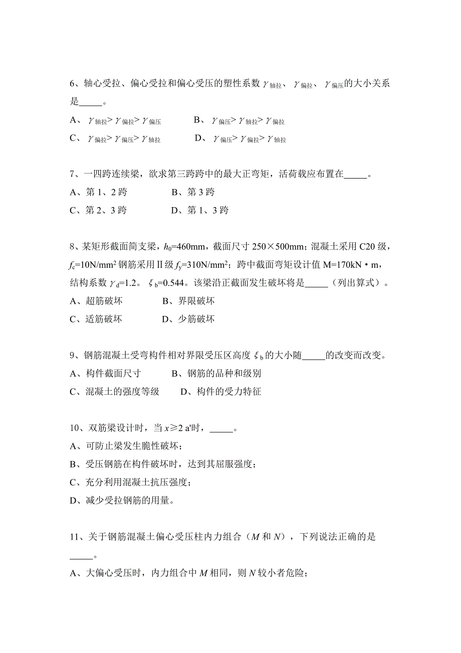 水工钢筋混凝土结构综合测试_第2页