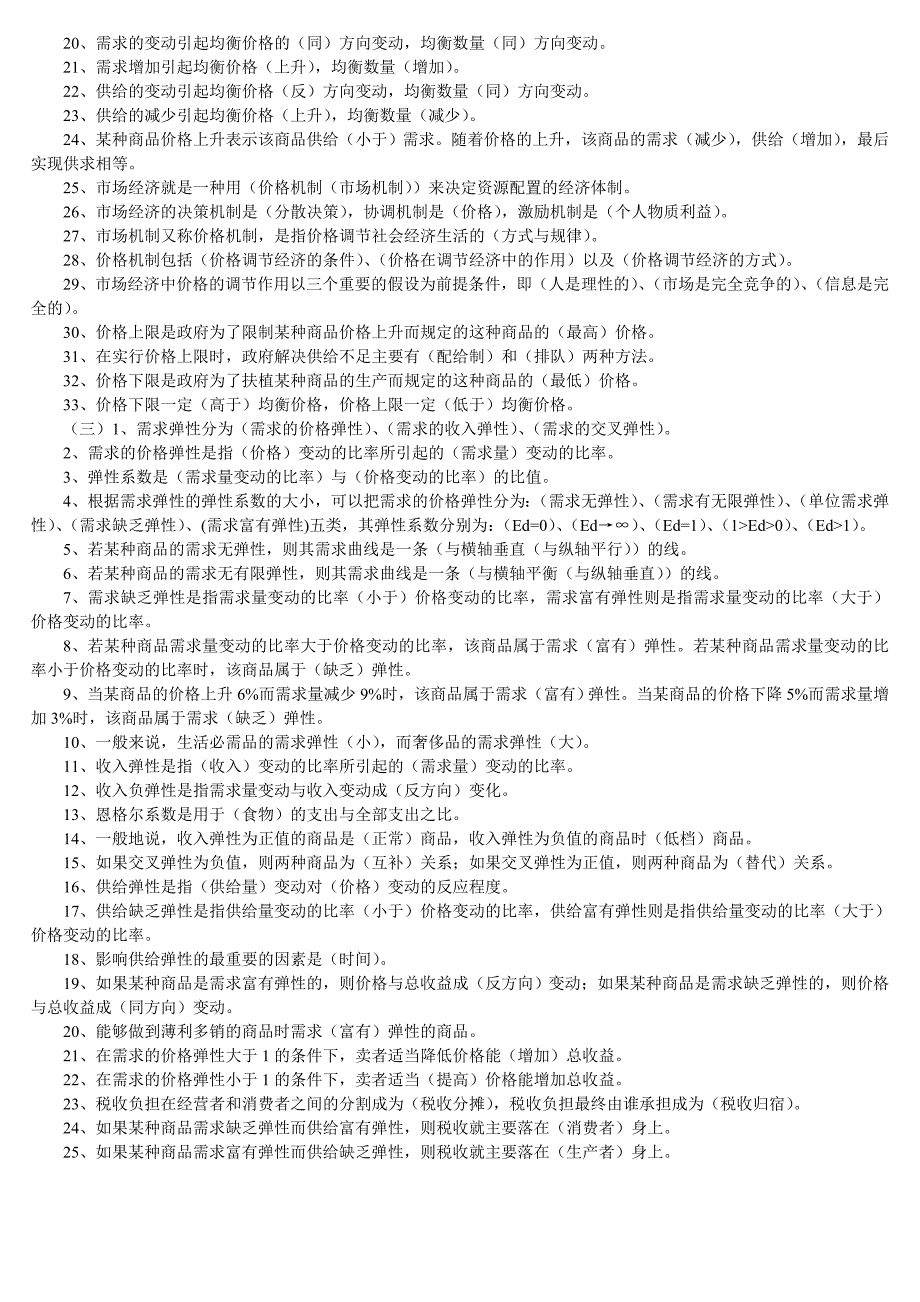 电大西方经济学填空题_第2页