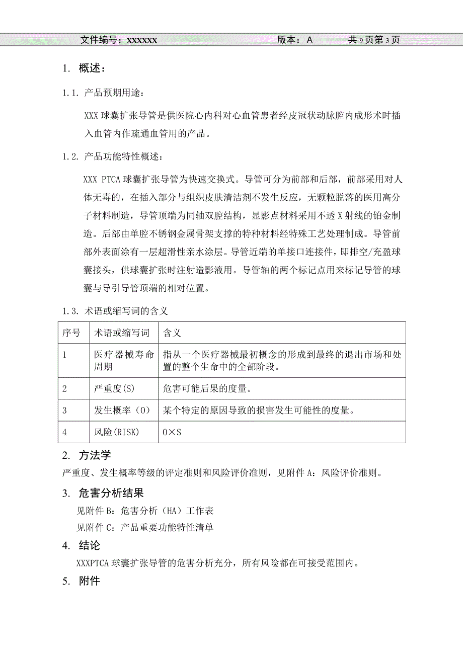 球囊扩张导管危害分析报告_第3页