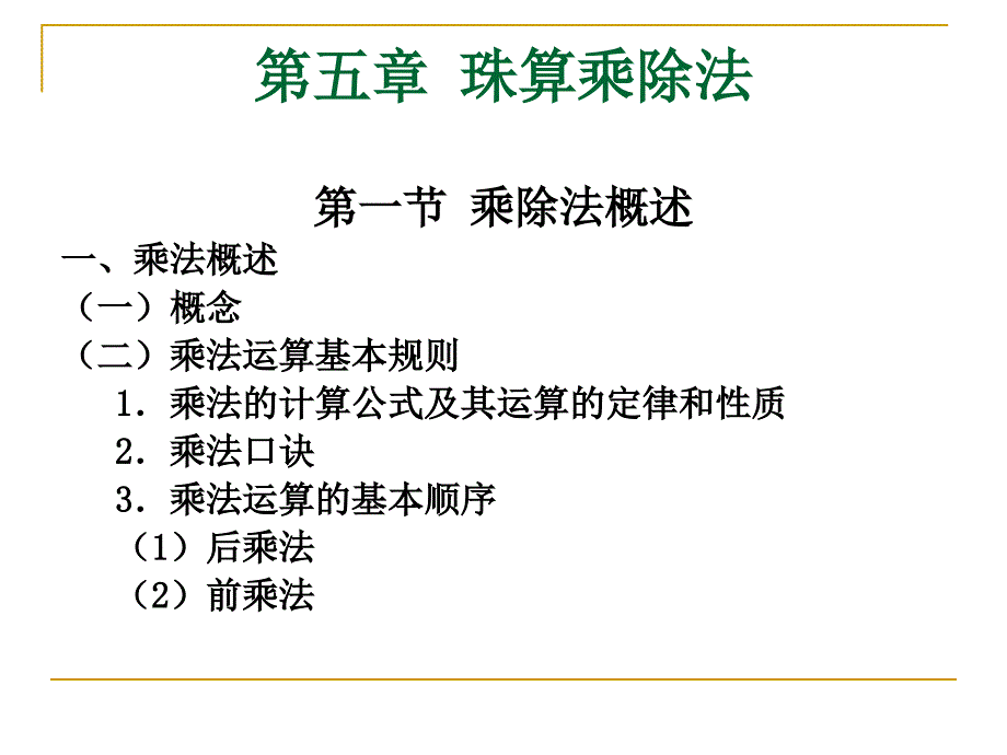 财经基本技能—第五章_第1页