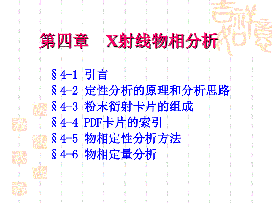   X射线物相分析_第1页