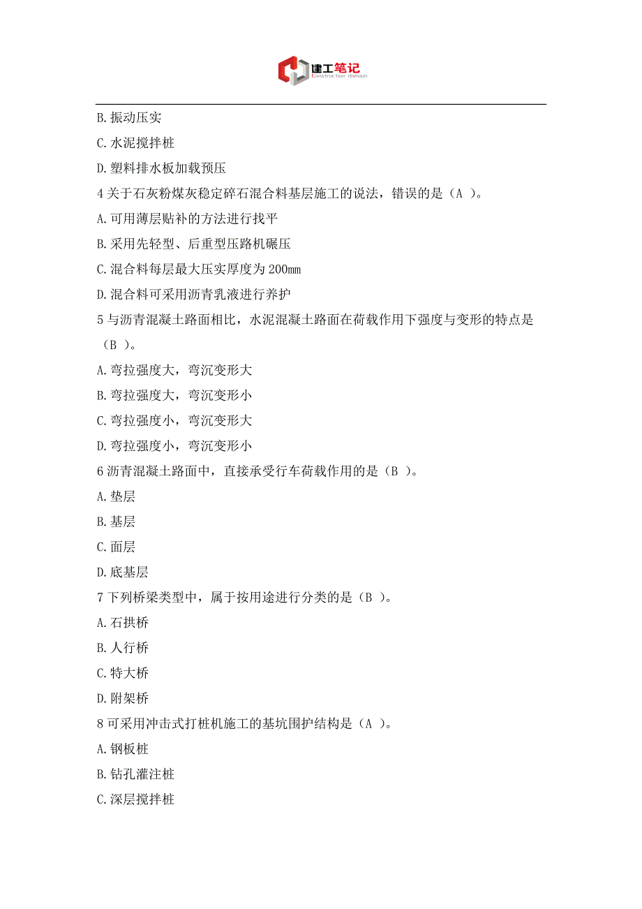 2014年二建市政工程管理与实务真题及答案_第2页