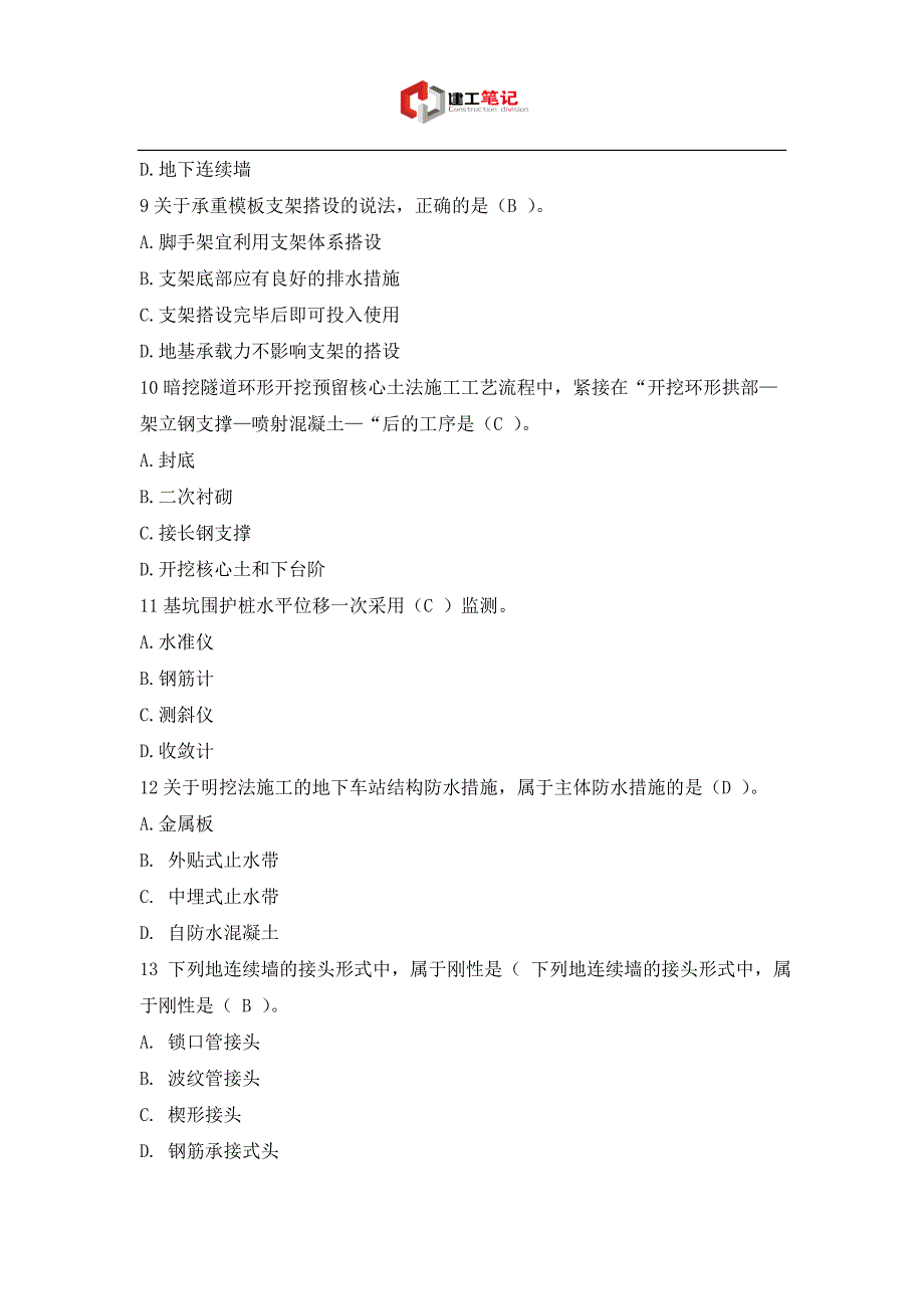 2014年二建市政工程管理与实务真题及答案_第3页